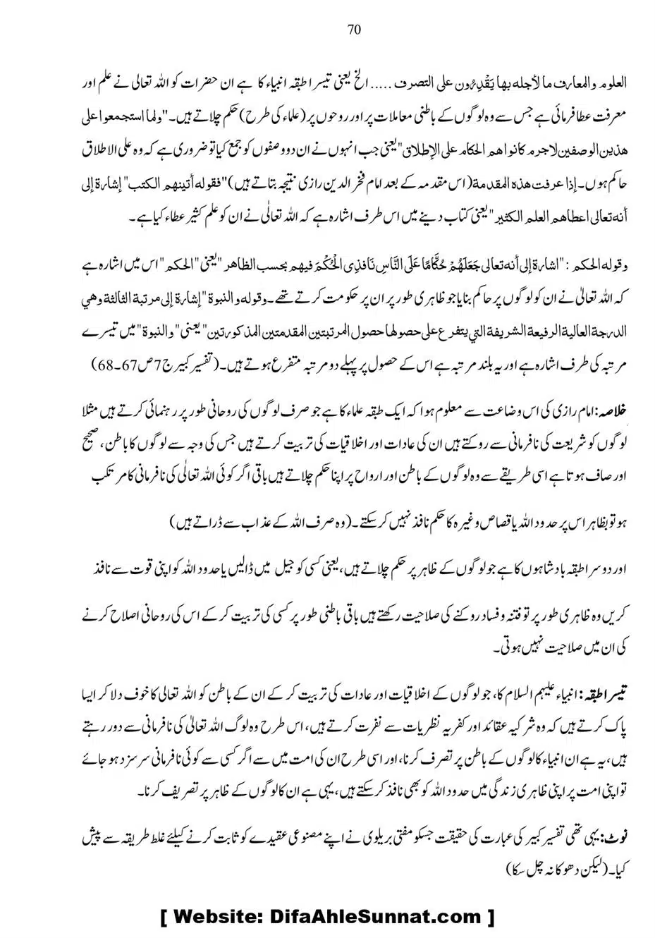 Anbiya-o-Oulia-se-Madad-Mangana_page-0070
