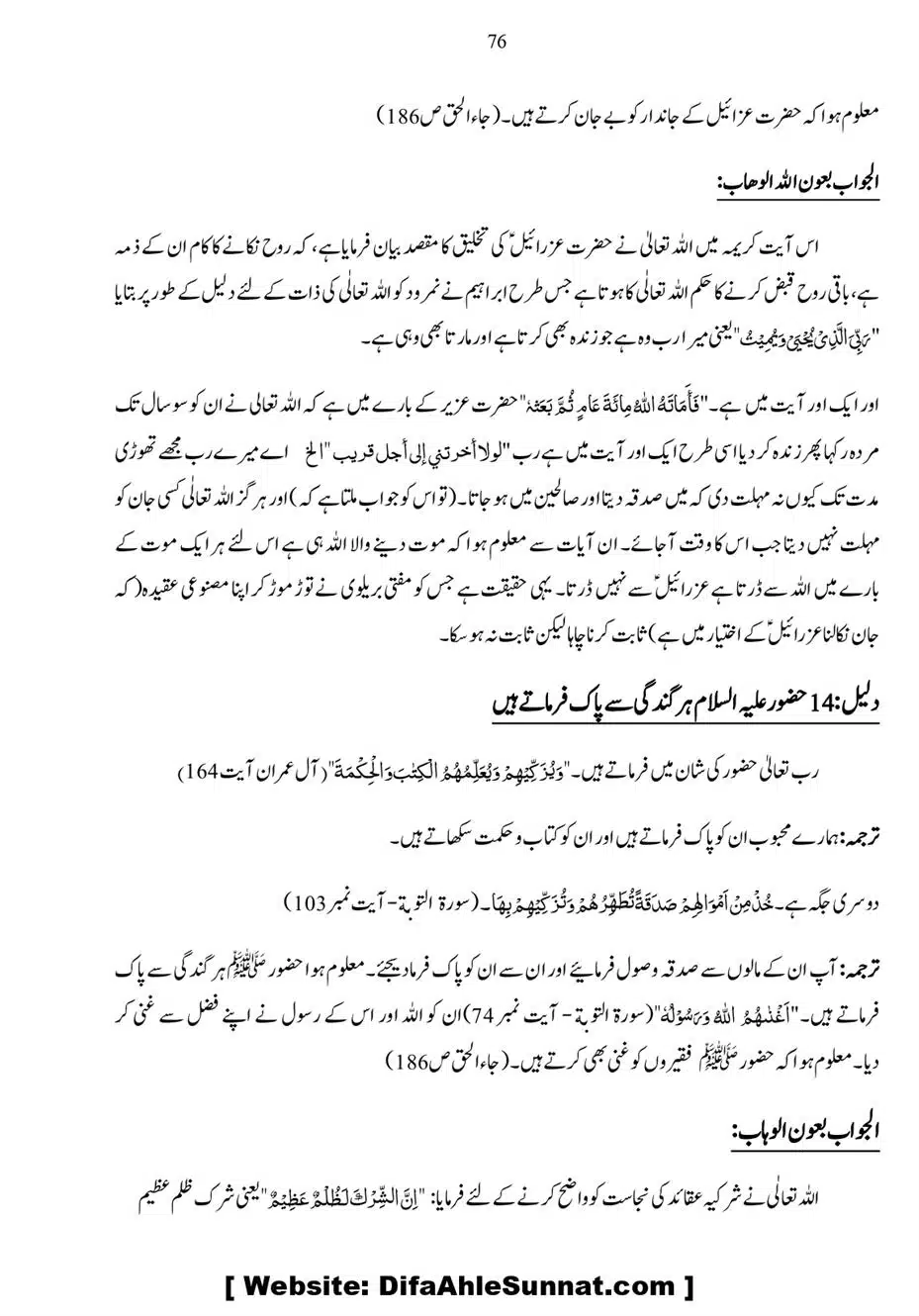 Anbiya-o-Oulia-se-Madad-Mangana_page-0076