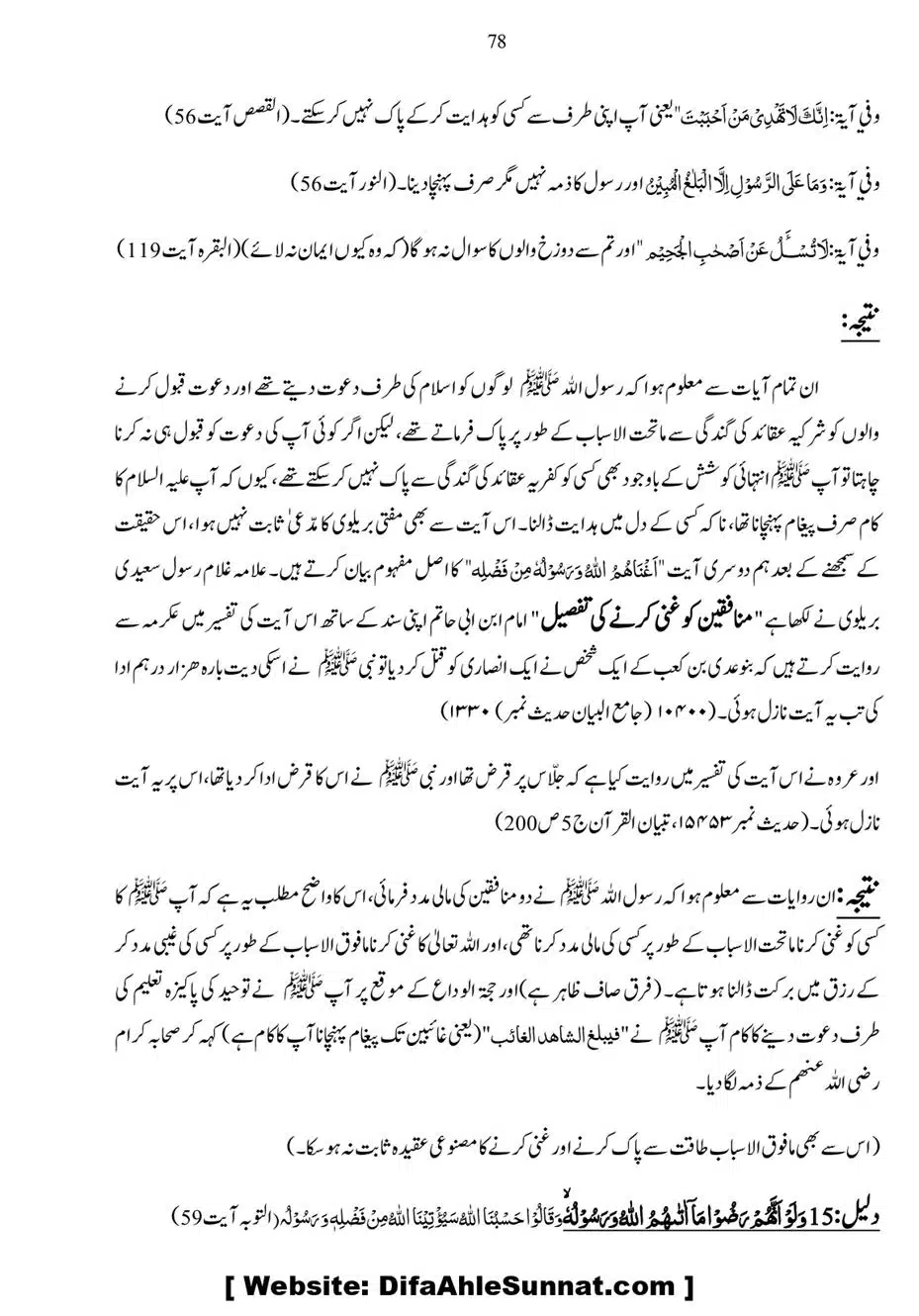 Anbiya-o-Oulia-se-Madad-Mangana_page-0078