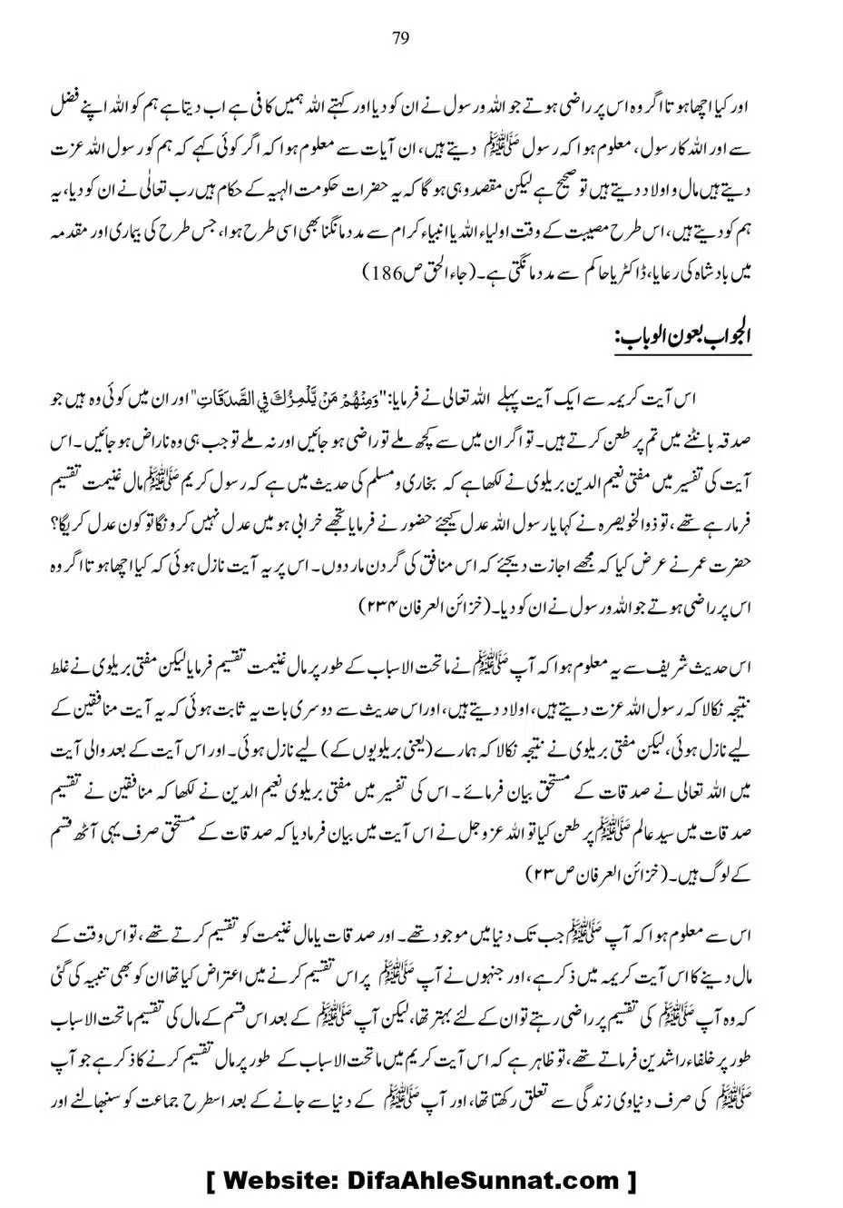 Anbiya-o-Oulia-se-Madad-Mangana_page-0079