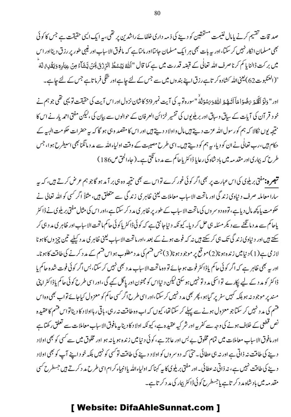 Anbiya-o-Oulia-se-Madad-Mangana_page-0080