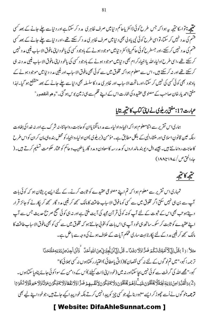 Anbiya-o-Oulia-se-Madad-Mangana_page-0081