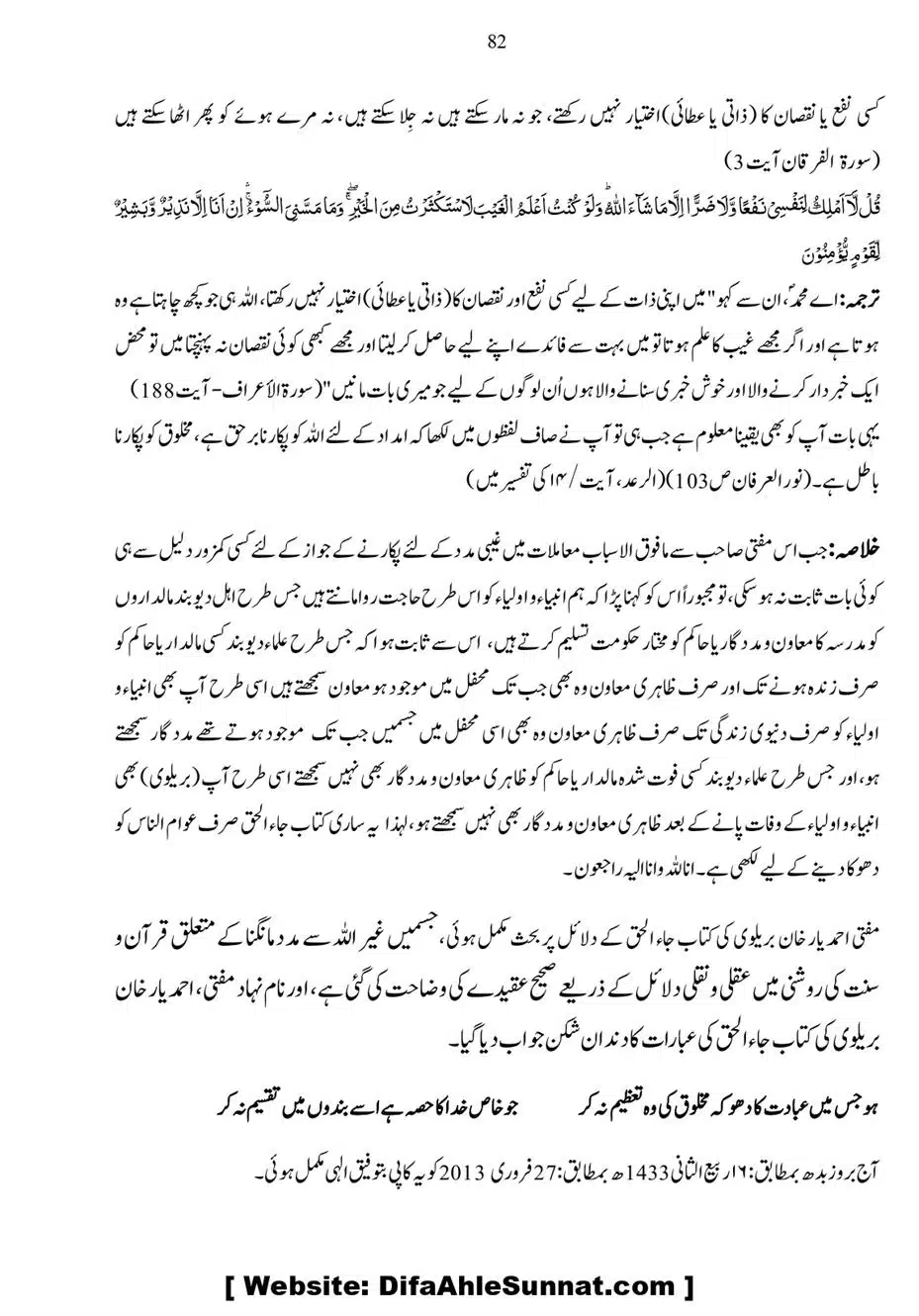 Anbiya-o-Oulia-se-Madad-Mangana_page-0082