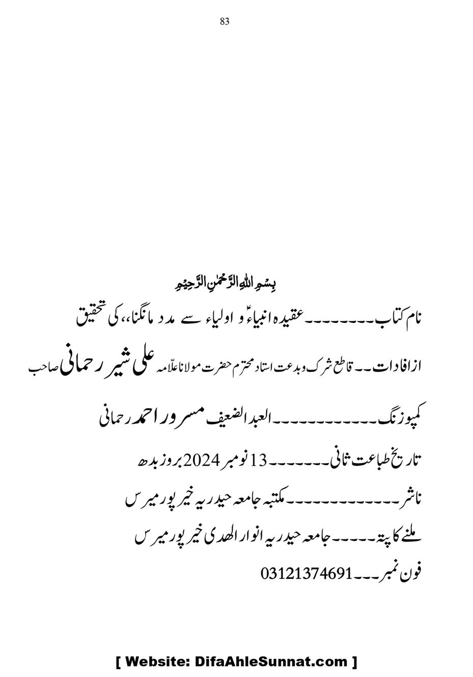 Anbiya-o-Oulia-se-Madad-Mangana_page-0083