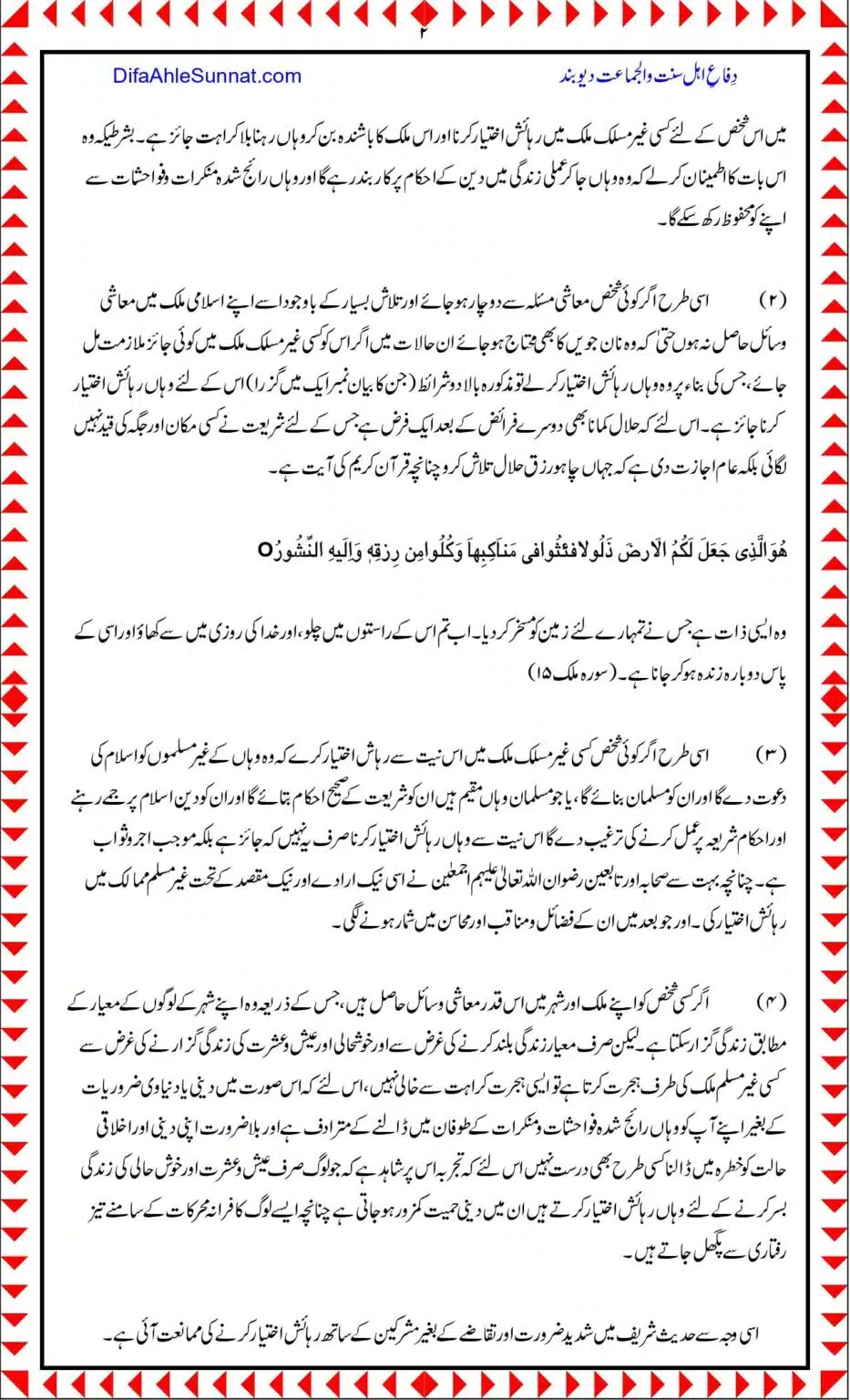 Maghribi-Mumalik-Kay-Jadeed-Fiqhi-Masail-Aur-Un-Ka-Hal_page-0002