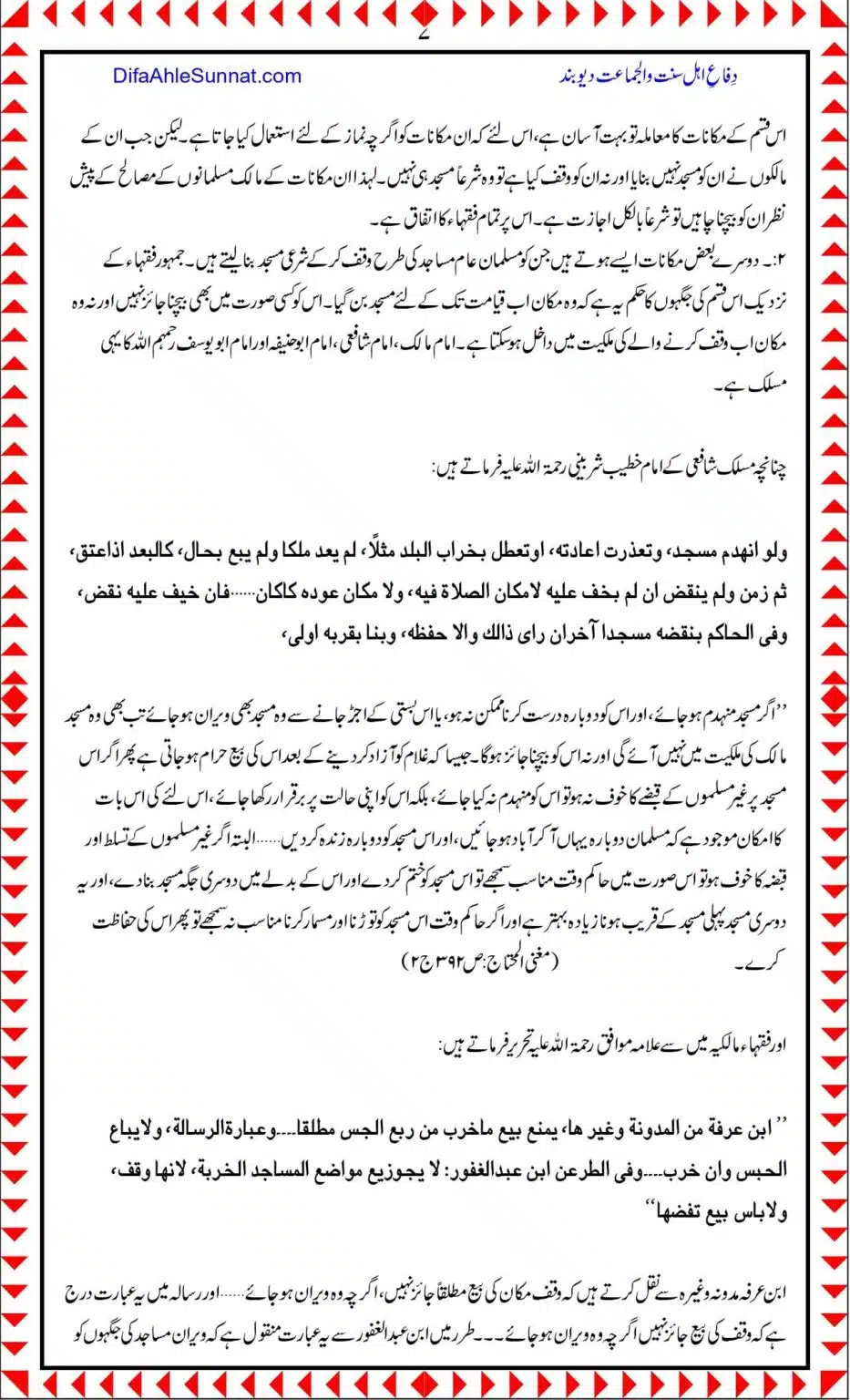Maghribi-Mumalik-Kay-Jadeed-Fiqhi-Masail-Aur-Un-Ka-Hal_page-0007