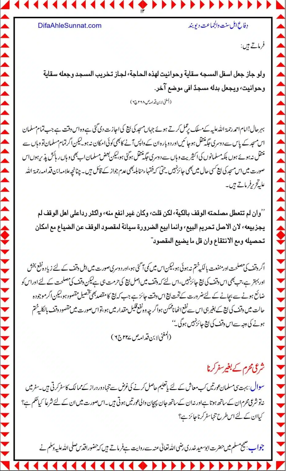 Maghribi-Mumalik-Kay-Jadeed-Fiqhi-Masail-Aur-Un-Ka-Hal_page-0012
