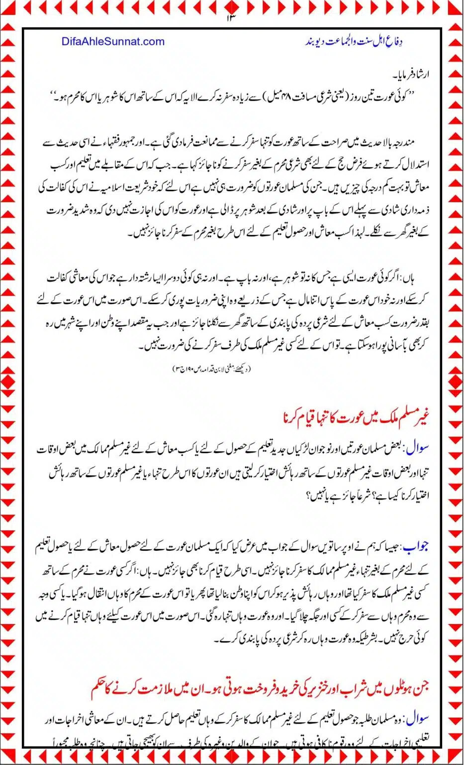 Maghribi-Mumalik-Kay-Jadeed-Fiqhi-Masail-Aur-Un-Ka-Hal_page-0013