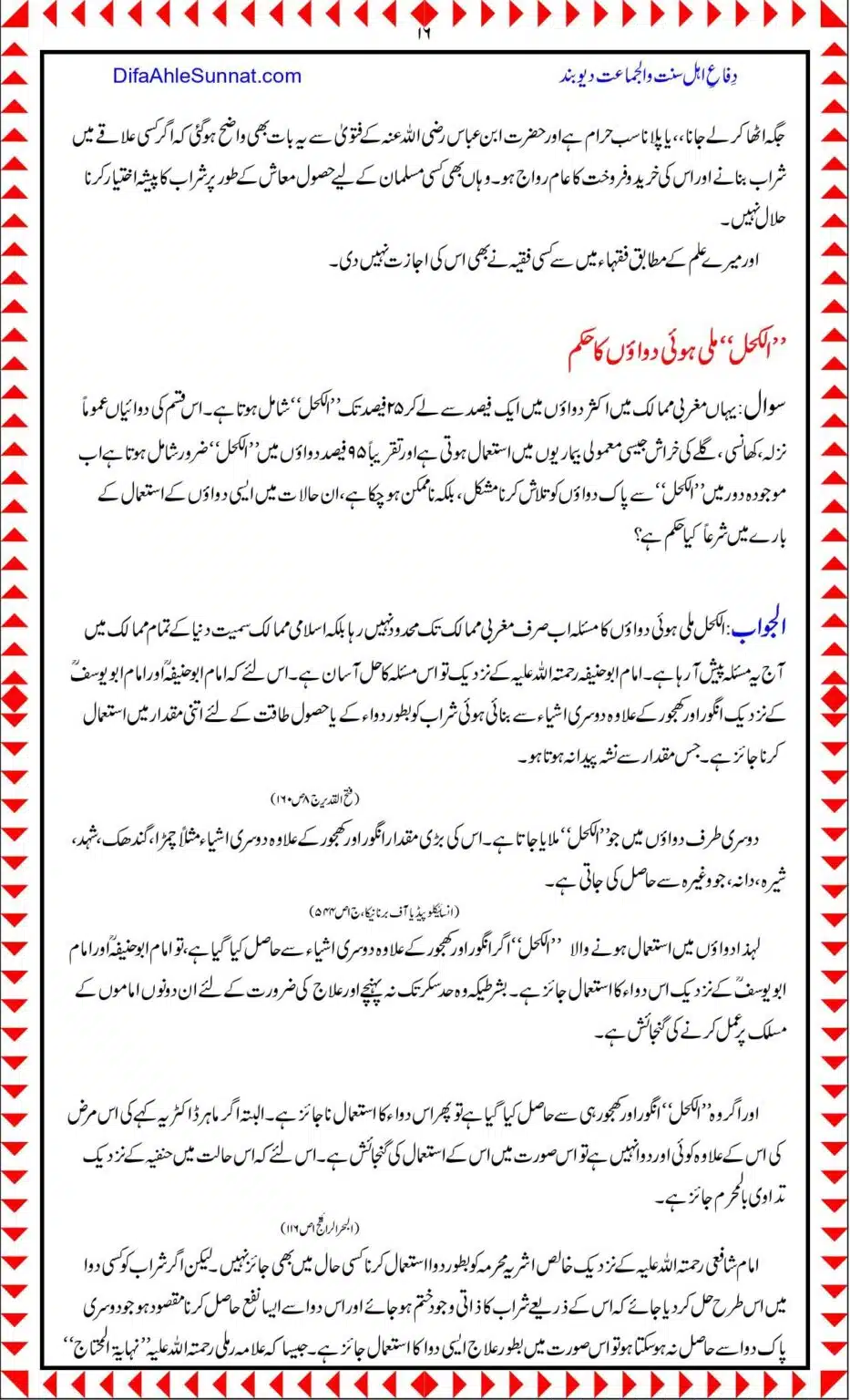 Maghribi-Mumalik-Kay-Jadeed-Fiqhi-Masail-Aur-Un-Ka-Hal_page-0016