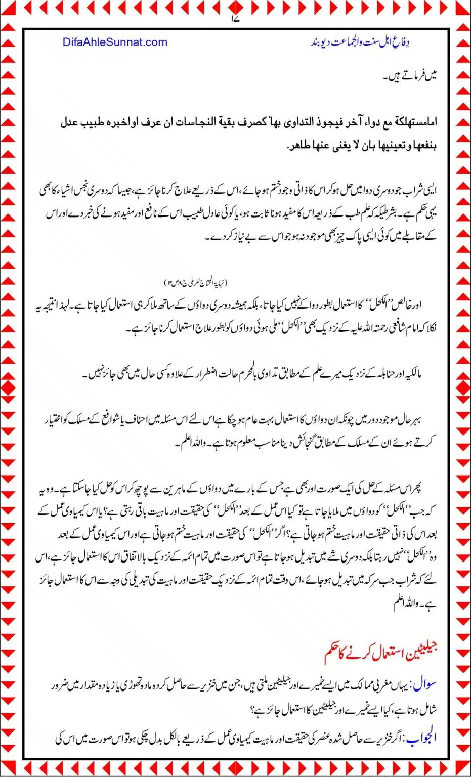 Maghribi-Mumalik-Kay-Jadeed-Fiqhi-Masail-Aur-Un-Ka-Hal_page-0017