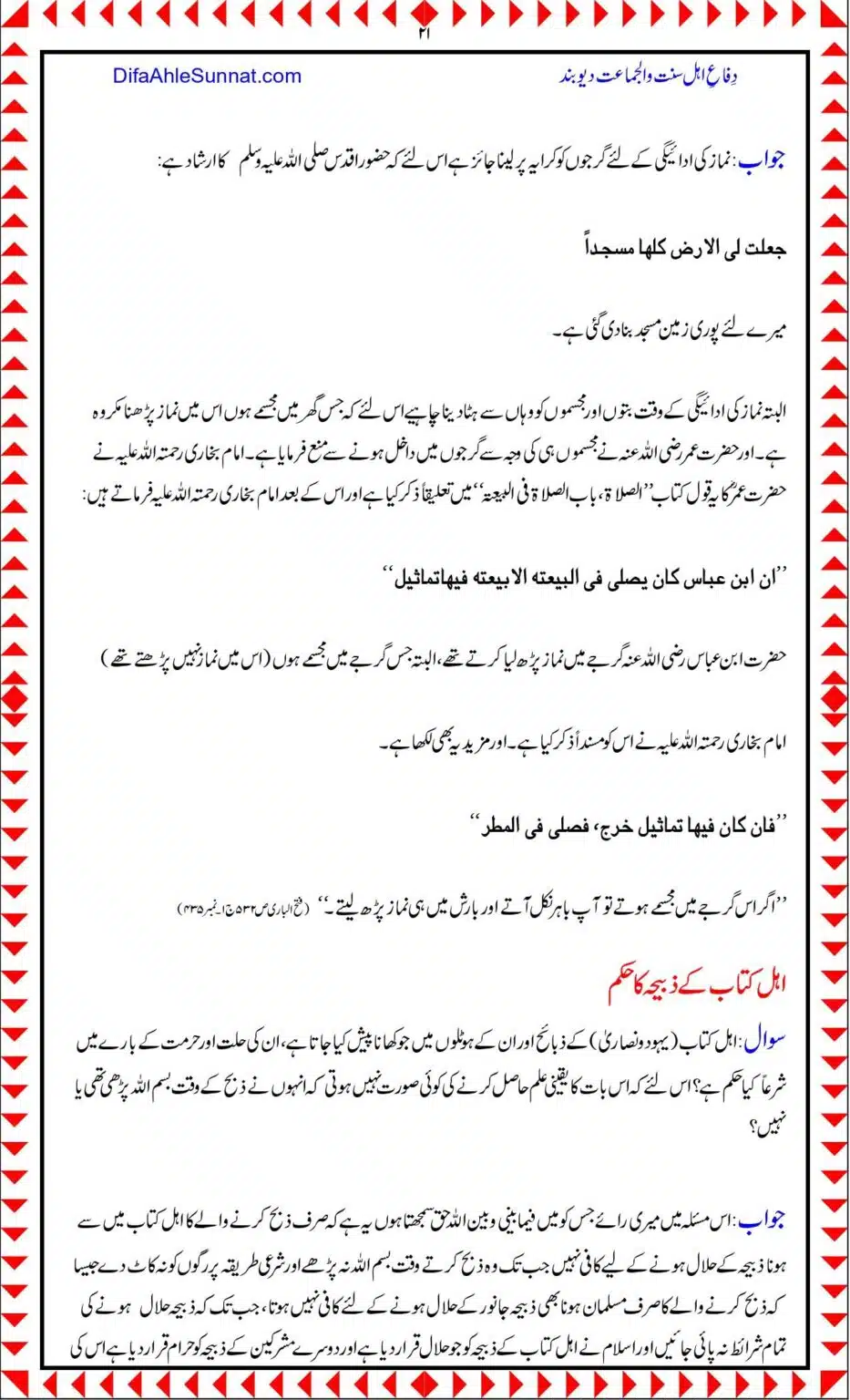 Maghribi-Mumalik-Kay-Jadeed-Fiqhi-Masail-Aur-Un-Ka-Hal_page-0021