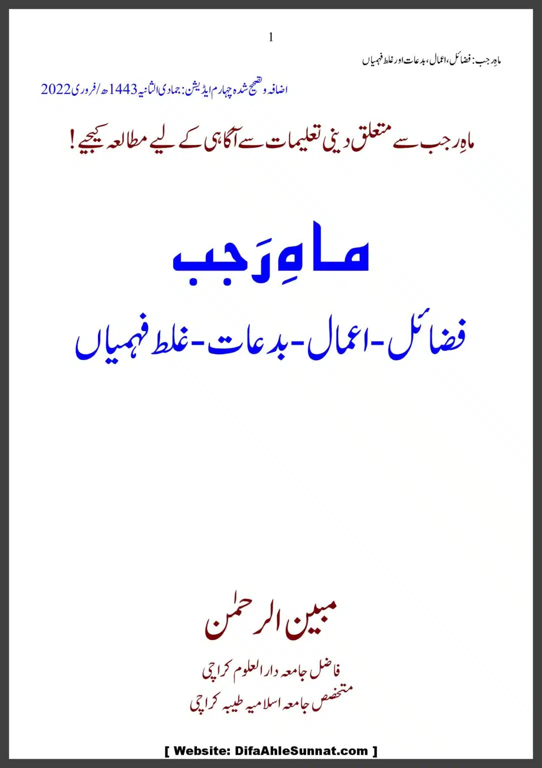 ماہ رجب فضائل، اعمال، بدعات، غلط فہمياں چہارم ايڈيشن