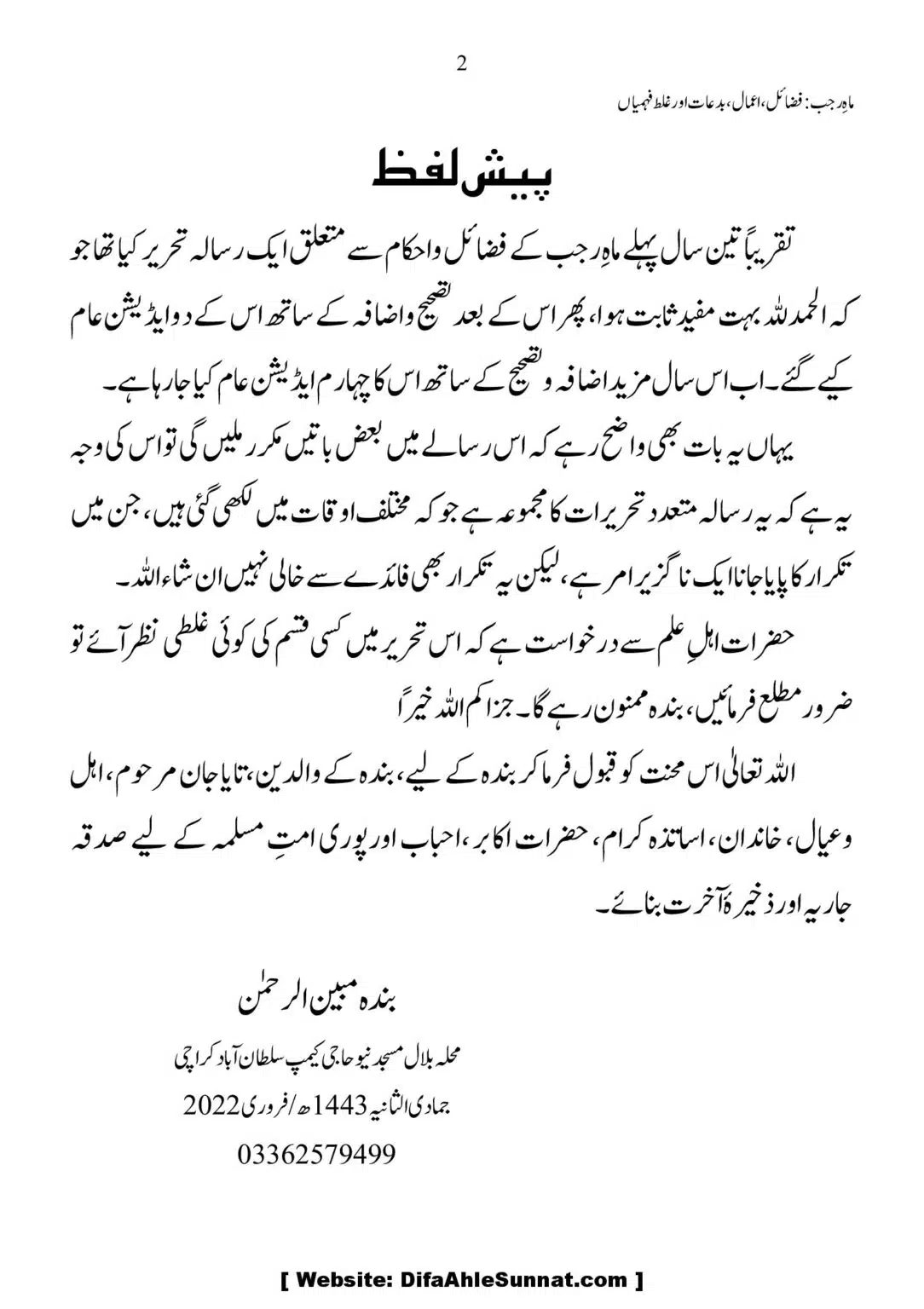 Mah-Rajab-Fazail-Amaal-Bidaah-or-Ghalat-Fehmian_00002