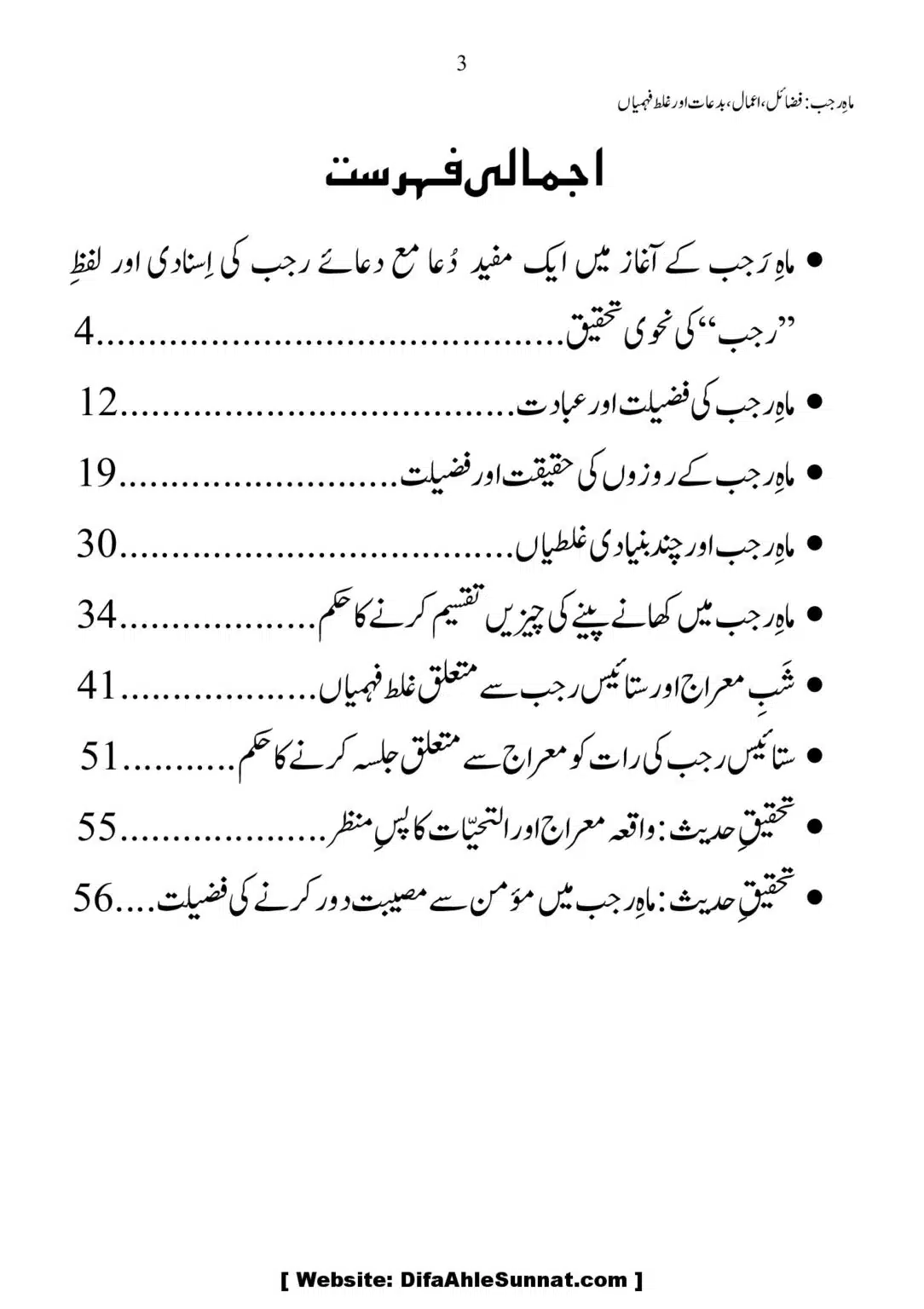 Mah-Rajab-Fazail-Amaal-Bidaah-or-Ghalat-Fehmian_00003