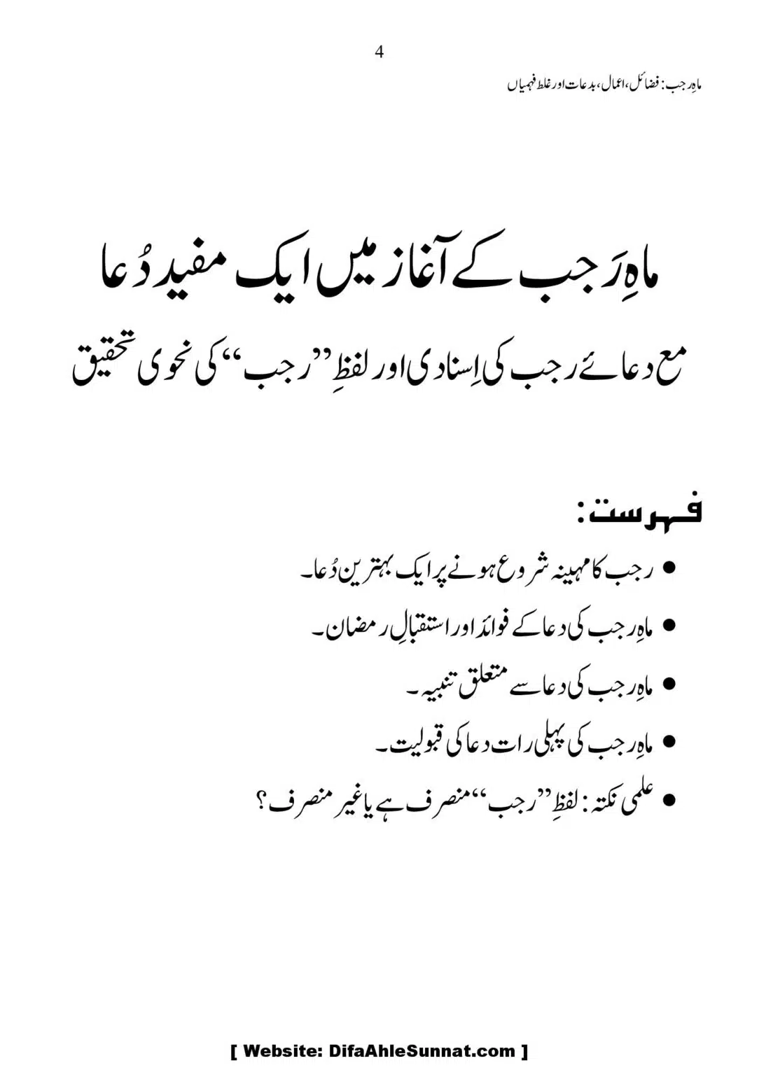 Mah-Rajab-Fazail-Amaal-Bidaah-or-Ghalat-Fehmian_00004