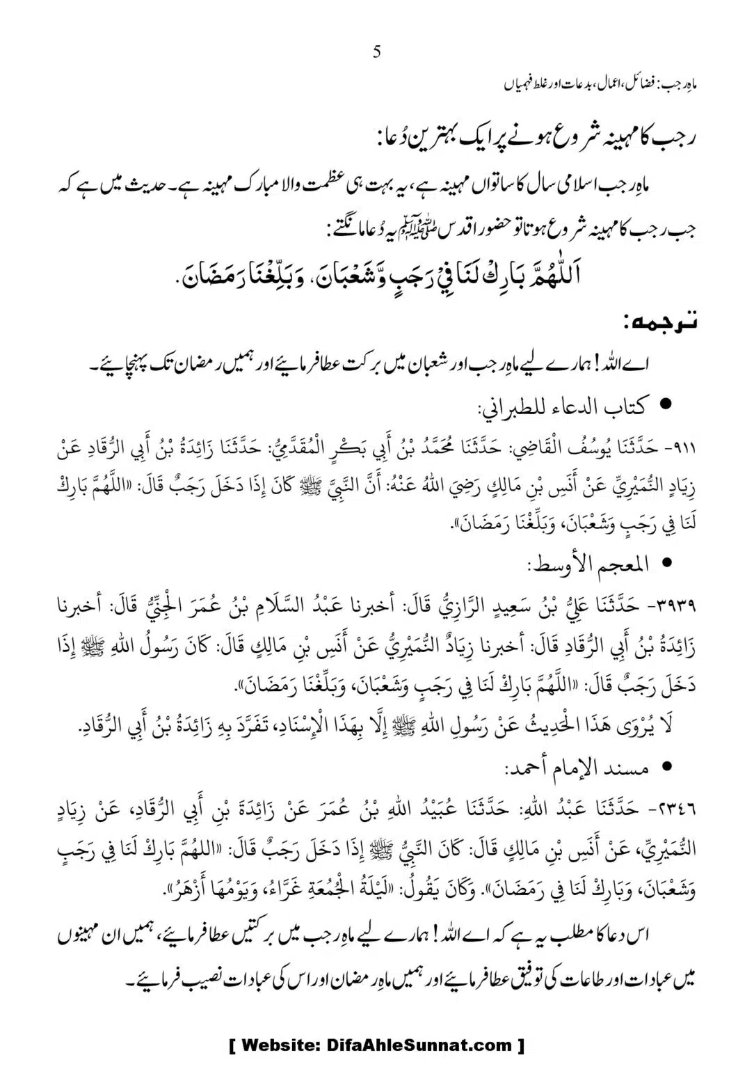 Mah-Rajab-Fazail-Amaal-Bidaah-or-Ghalat-Fehmian_00005