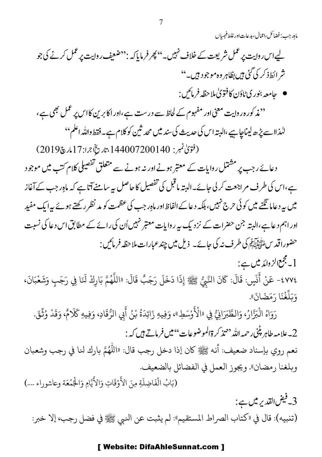 Mah-Rajab-Fazail-Amaal-Bidaah-or-Ghalat-Fehmian_00007