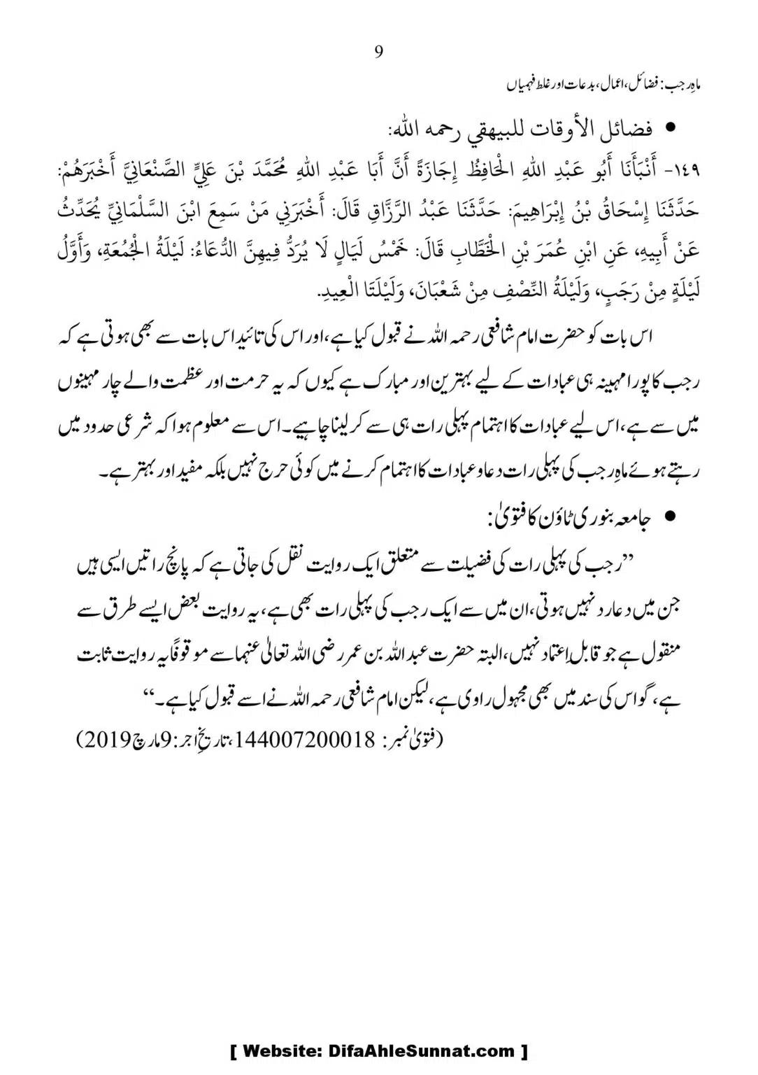 Mah-Rajab-Fazail-Amaal-Bidaah-or-Ghalat-Fehmian_00009