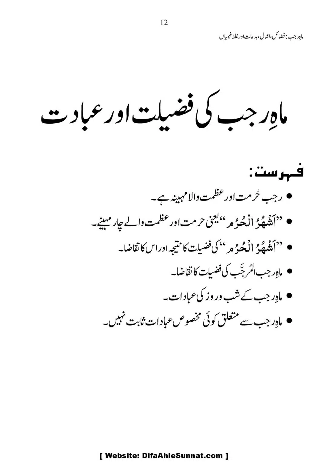 Mah-Rajab-Fazail-Amaal-Bidaah-or-Ghalat-Fehmian_00012
