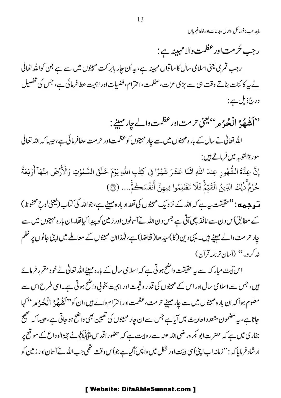 Mah-Rajab-Fazail-Amaal-Bidaah-or-Ghalat-Fehmian_00013