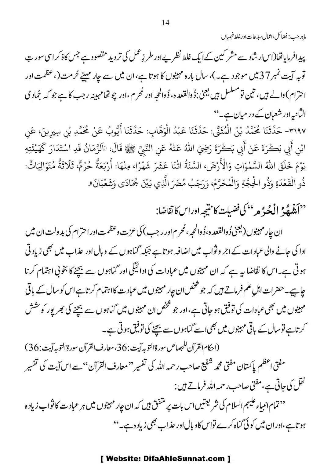 Mah-Rajab-Fazail-Amaal-Bidaah-or-Ghalat-Fehmian_00014
