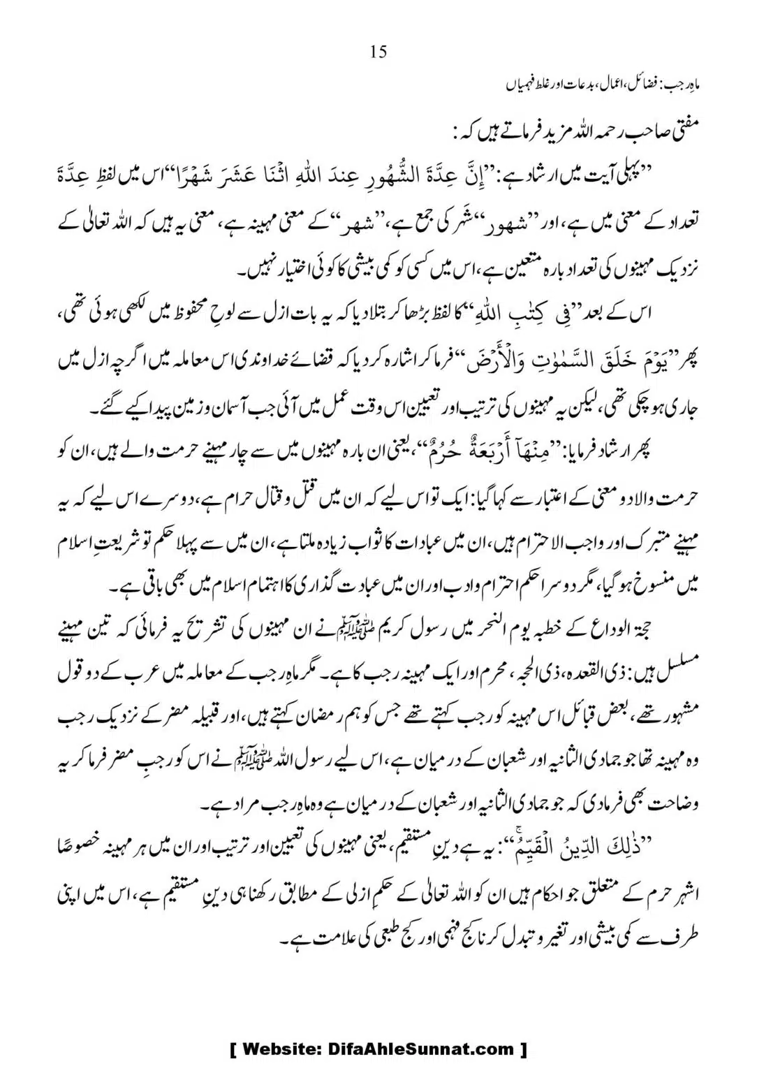 Mah-Rajab-Fazail-Amaal-Bidaah-or-Ghalat-Fehmian_00015