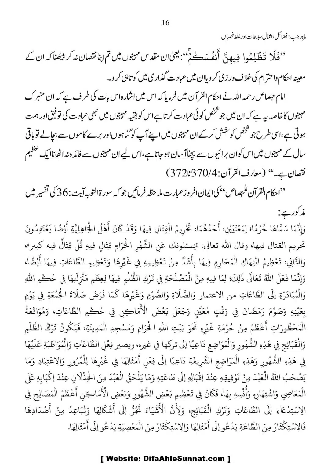 Mah-Rajab-Fazail-Amaal-Bidaah-or-Ghalat-Fehmian_00016