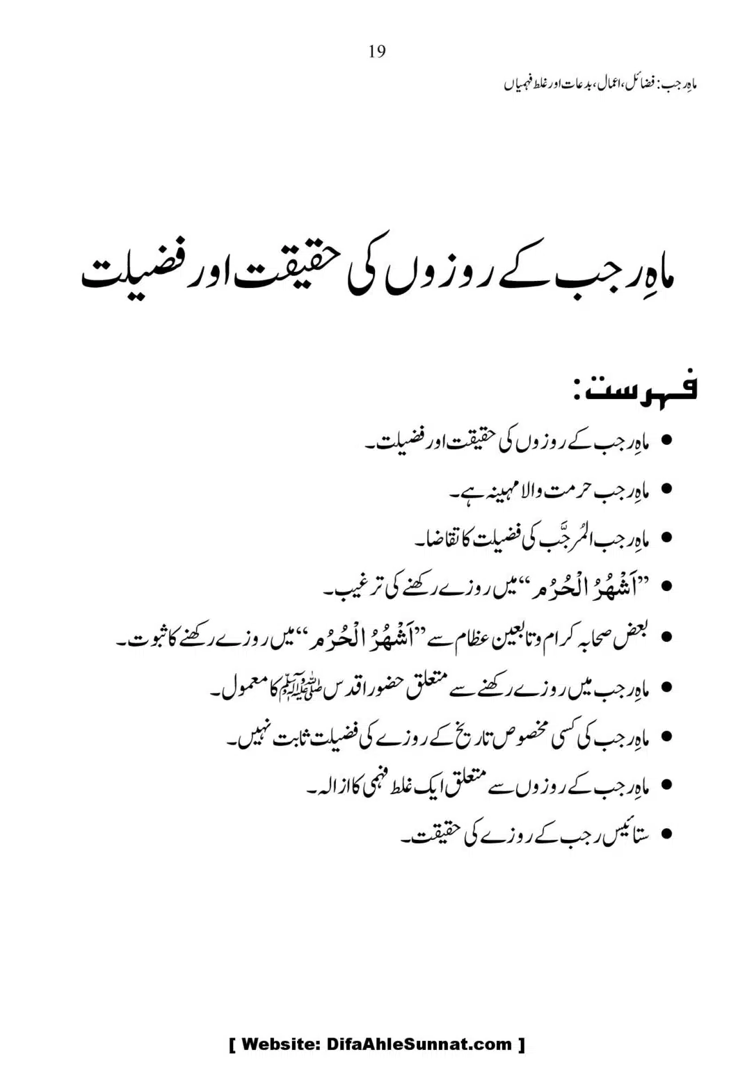 Mah-Rajab-Fazail-Amaal-Bidaah-or-Ghalat-Fehmian_00019