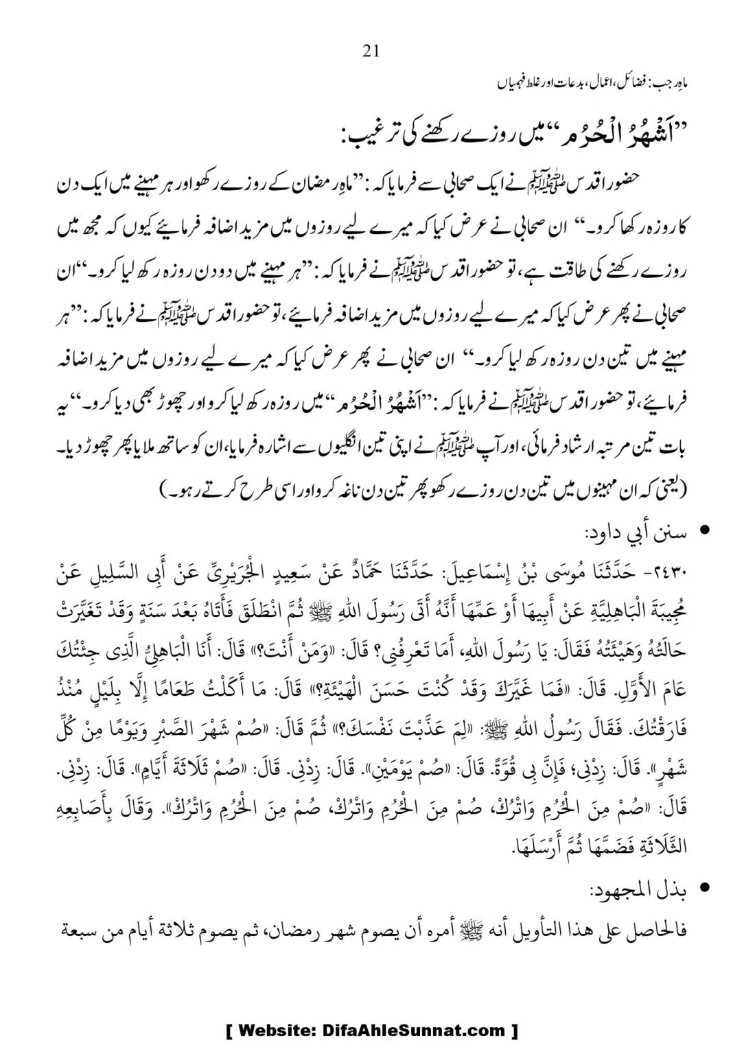 Mah-Rajab-Fazail-Amaal-Bidaah-or-Ghalat-Fehmian_00021