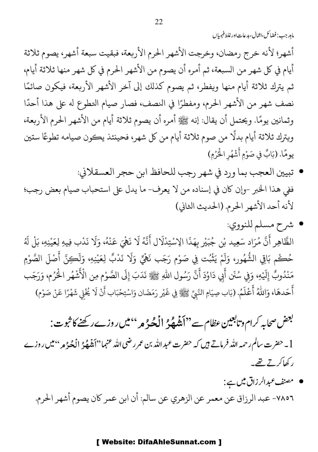 Mah-Rajab-Fazail-Amaal-Bidaah-or-Ghalat-Fehmian_00022
