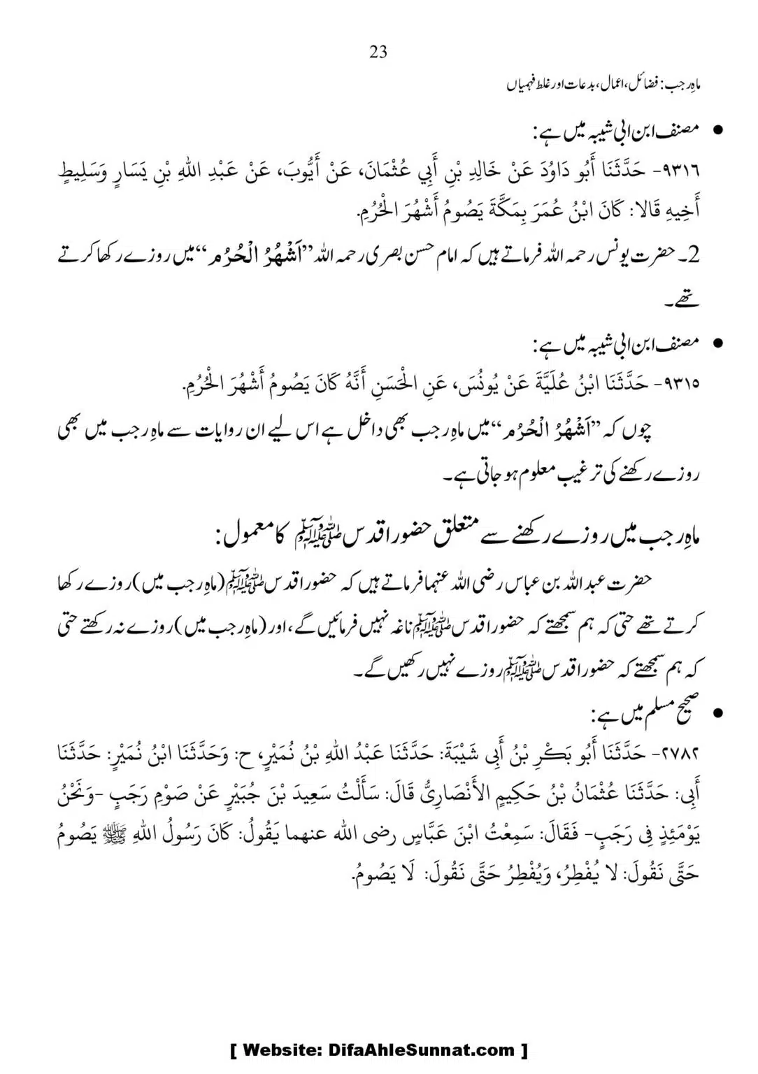 Mah-Rajab-Fazail-Amaal-Bidaah-or-Ghalat-Fehmian_00023