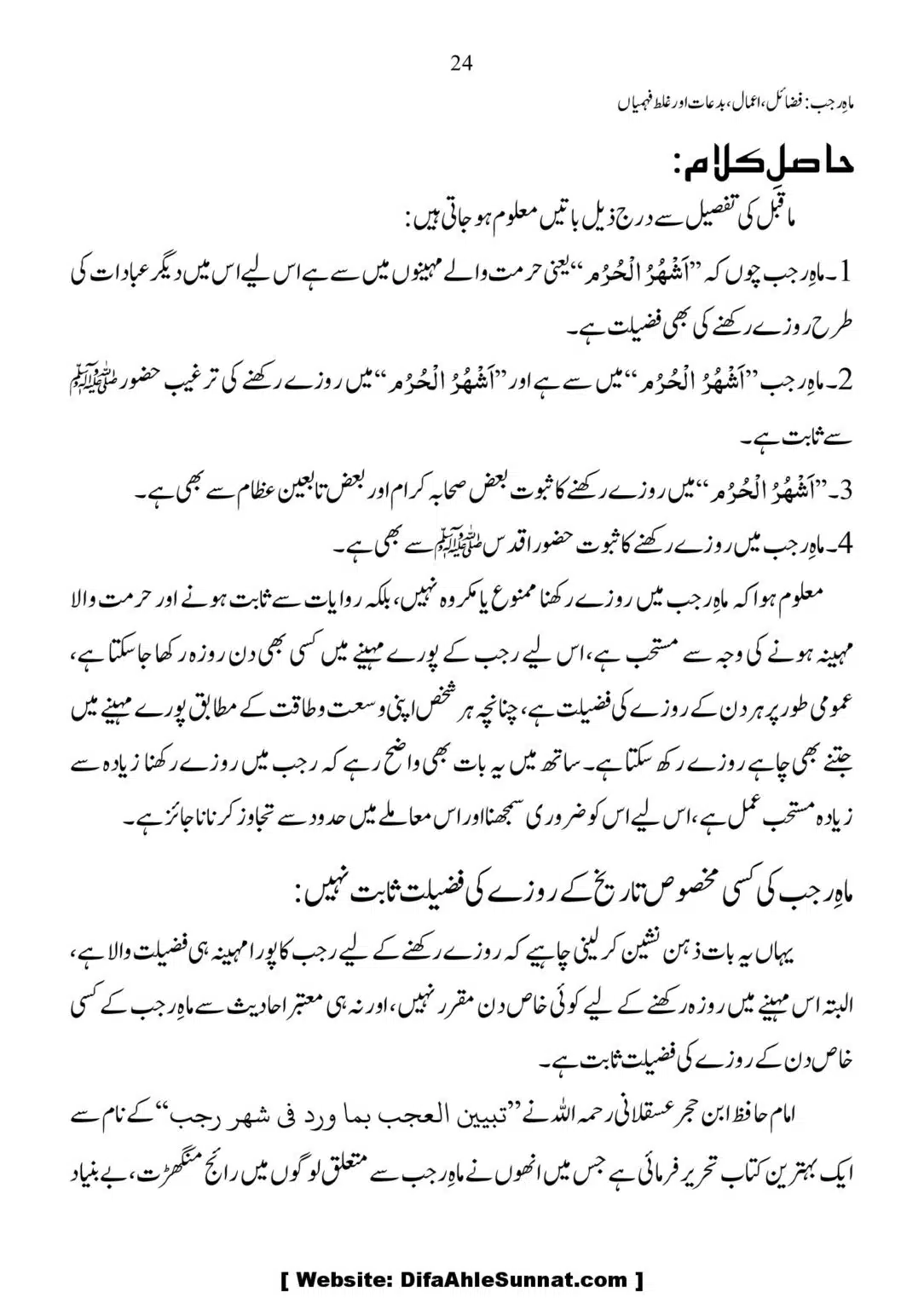 Mah-Rajab-Fazail-Amaal-Bidaah-or-Ghalat-Fehmian_00024