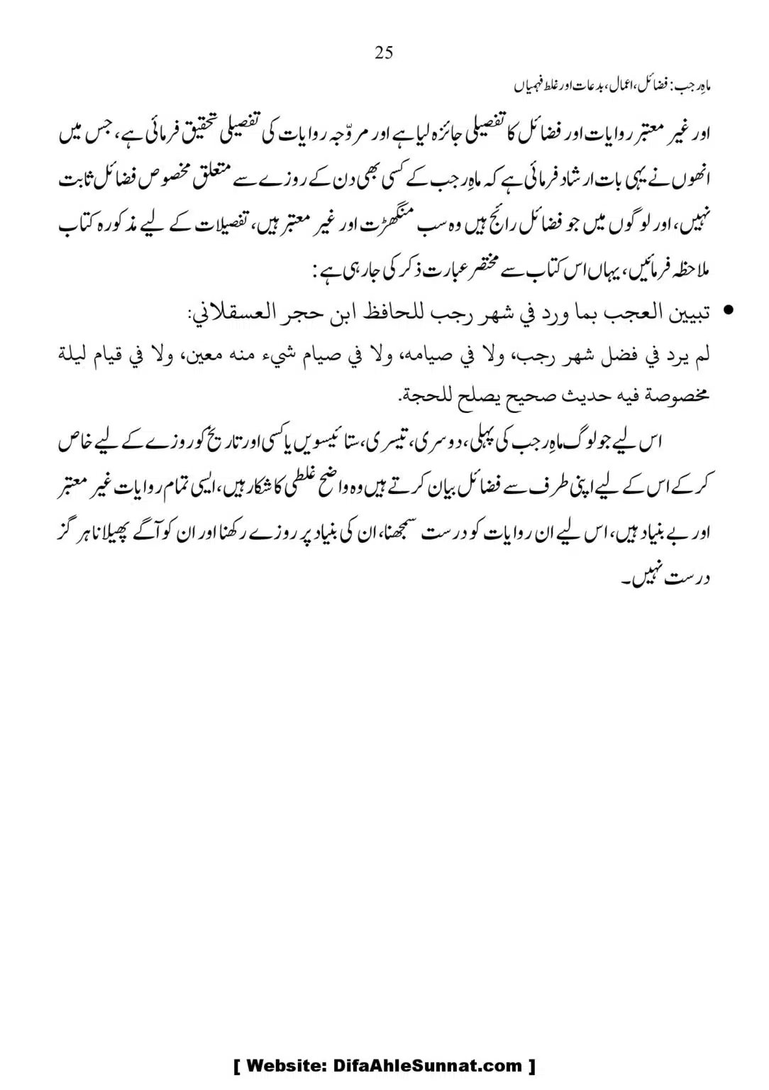 Mah-Rajab-Fazail-Amaal-Bidaah-or-Ghalat-Fehmian_00025