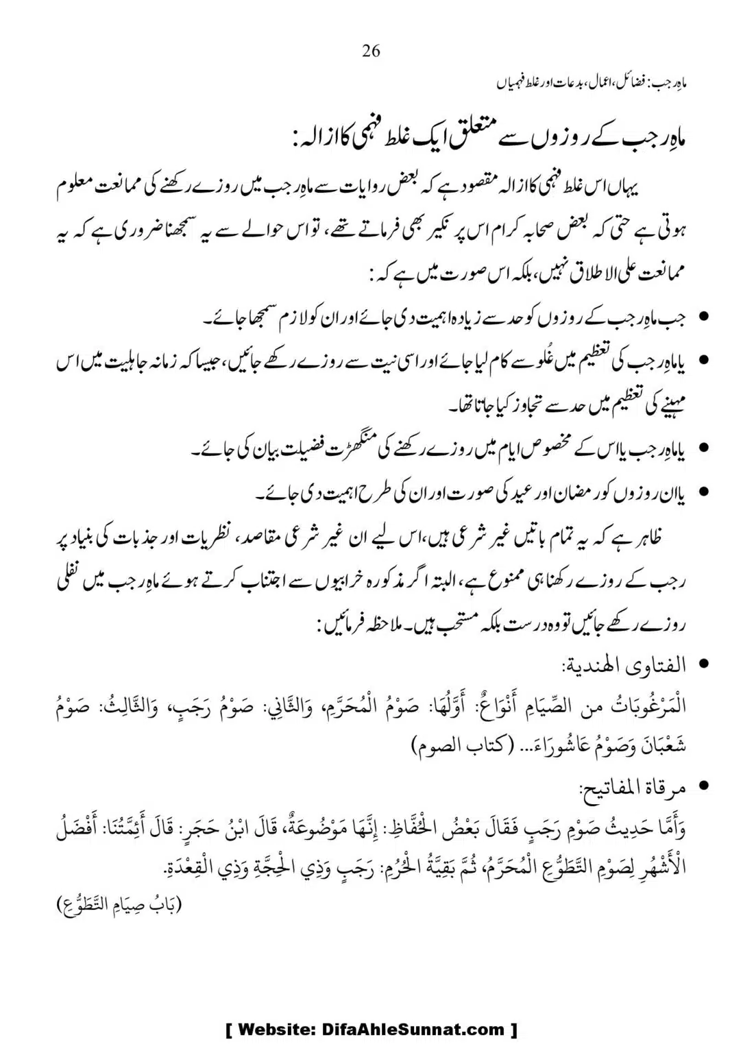Mah-Rajab-Fazail-Amaal-Bidaah-or-Ghalat-Fehmian_00026