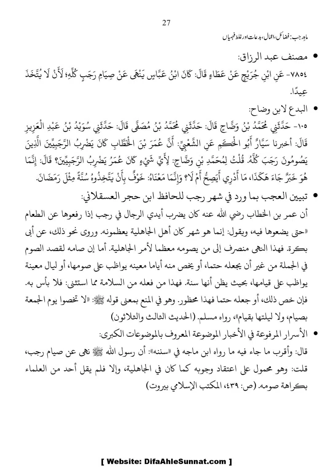 Mah-Rajab-Fazail-Amaal-Bidaah-or-Ghalat-Fehmian_00027