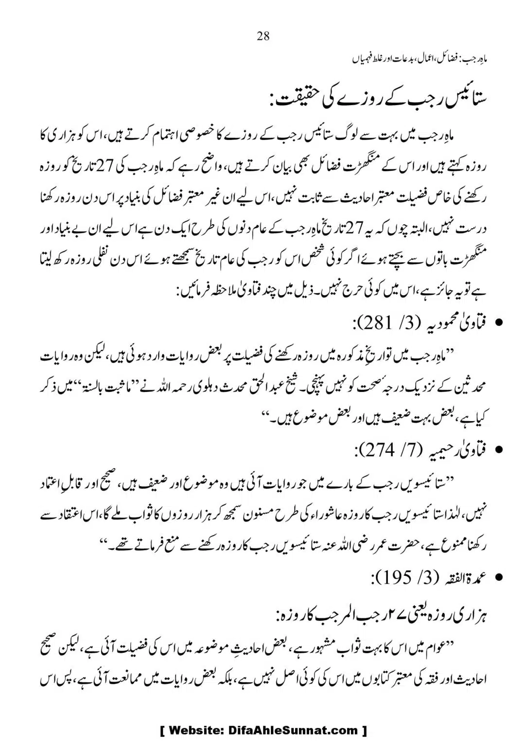 Mah-Rajab-Fazail-Amaal-Bidaah-or-Ghalat-Fehmian_00028
