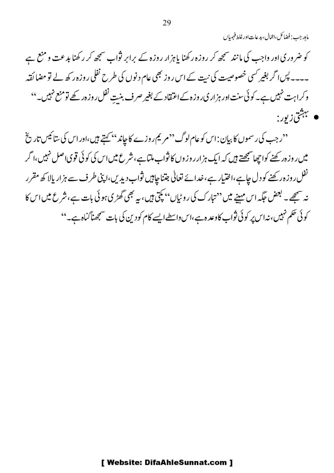 Mah-Rajab-Fazail-Amaal-Bidaah-or-Ghalat-Fehmian_00029