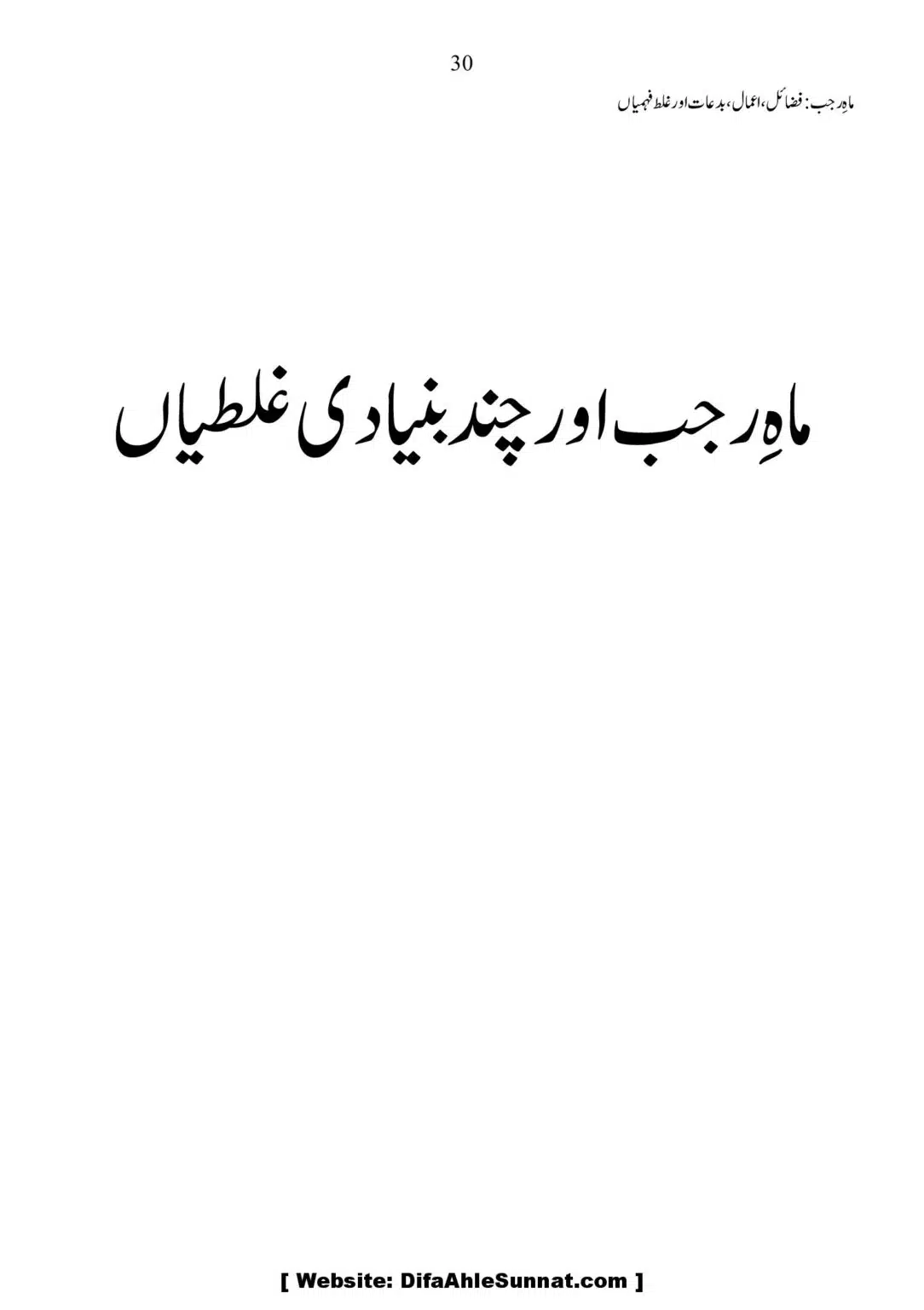 Mah-Rajab-Fazail-Amaal-Bidaah-or-Ghalat-Fehmian_00030