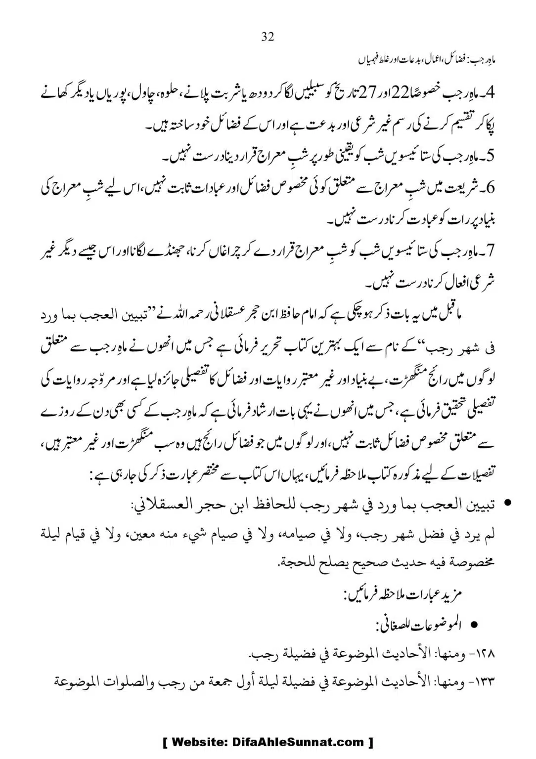 Mah-Rajab-Fazail-Amaal-Bidaah-or-Ghalat-Fehmian_00032