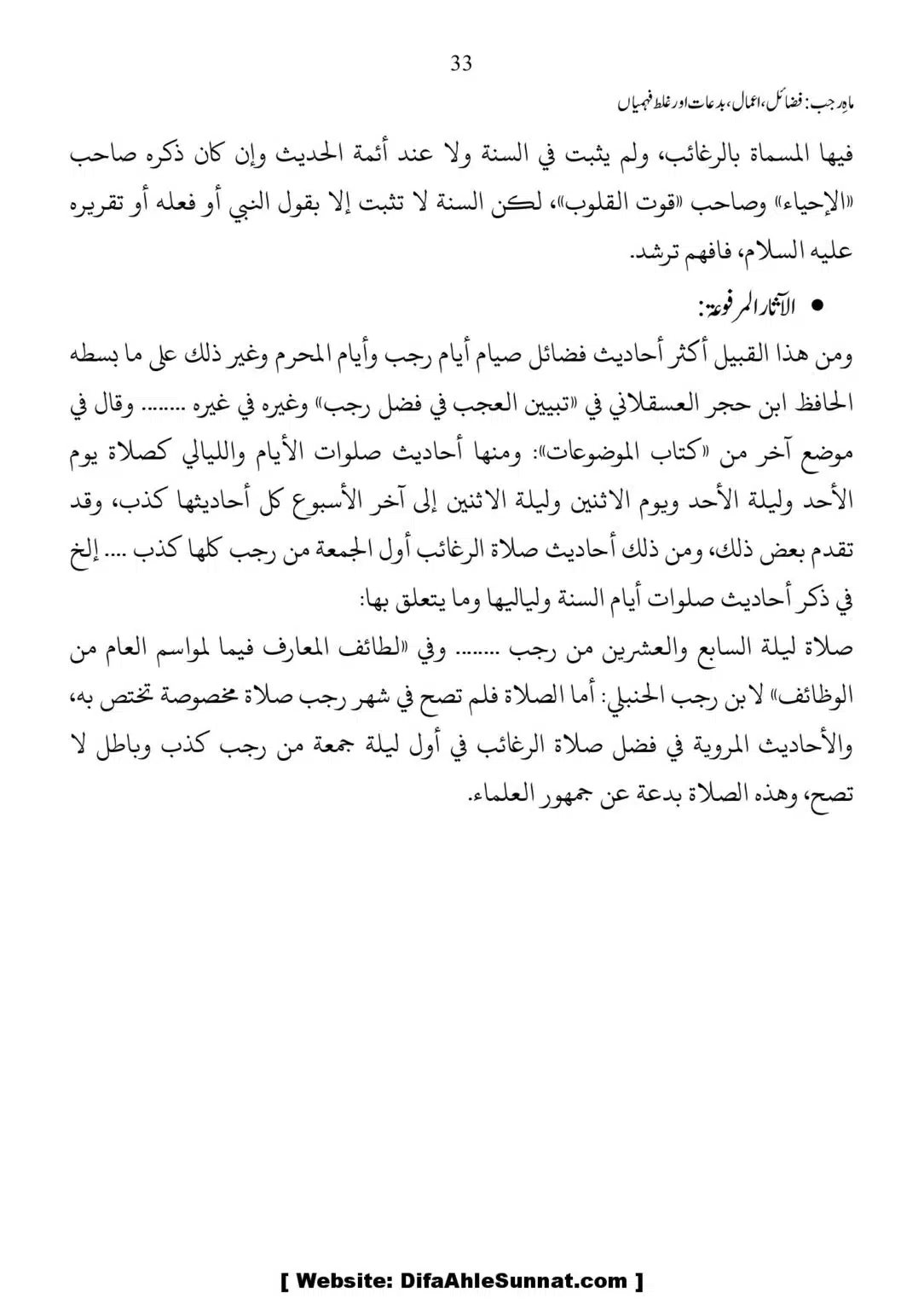 Mah-Rajab-Fazail-Amaal-Bidaah-or-Ghalat-Fehmian_00033