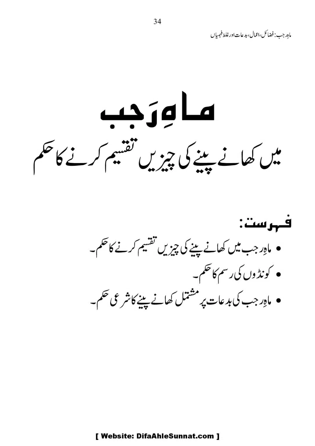 Mah-Rajab-Fazail-Amaal-Bidaah-or-Ghalat-Fehmian_00034