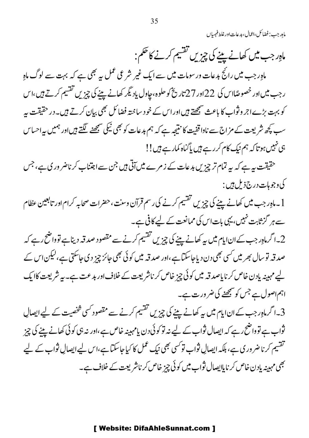 Mah-Rajab-Fazail-Amaal-Bidaah-or-Ghalat-Fehmian_00035
