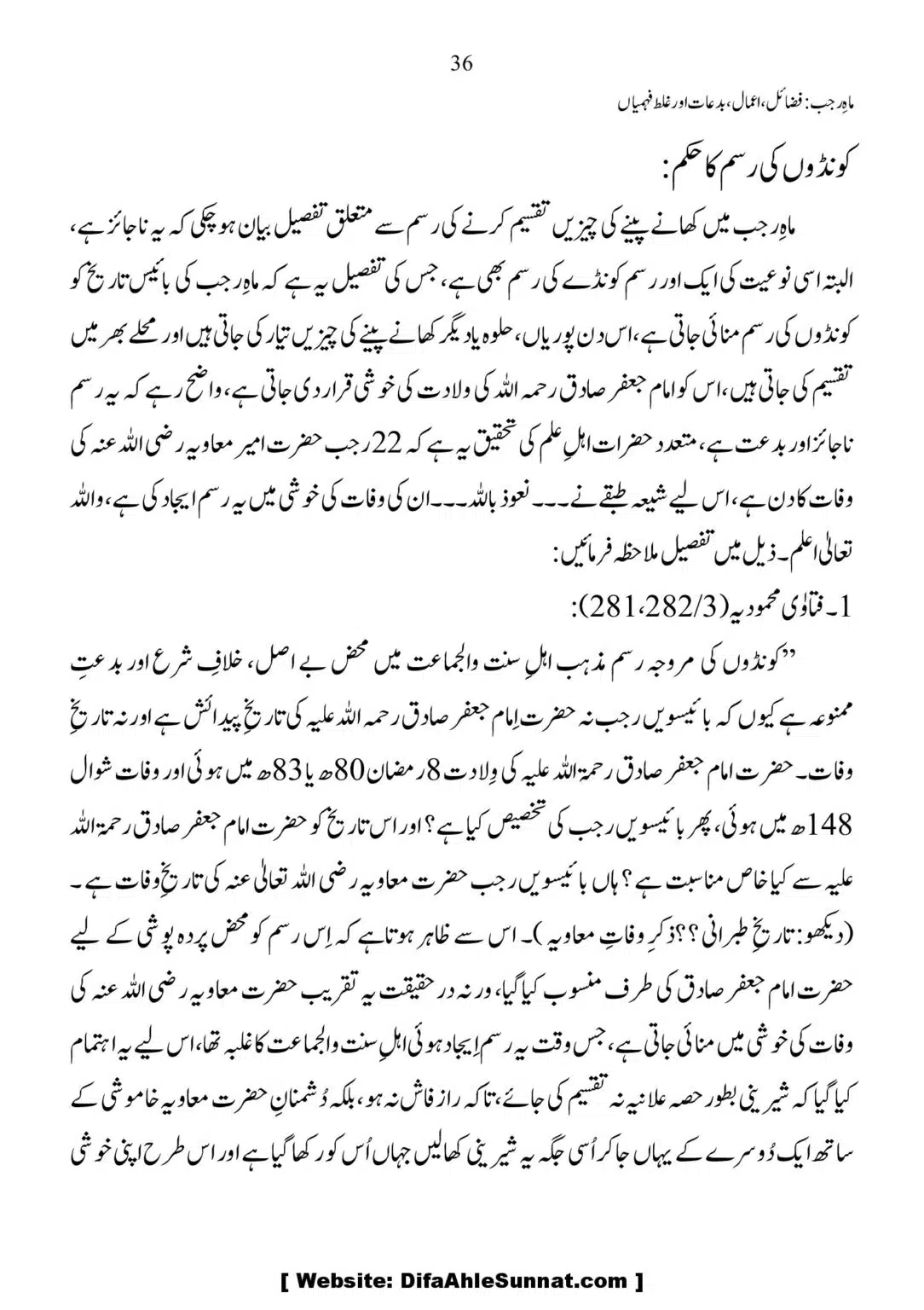Mah-Rajab-Fazail-Amaal-Bidaah-or-Ghalat-Fehmian_00036