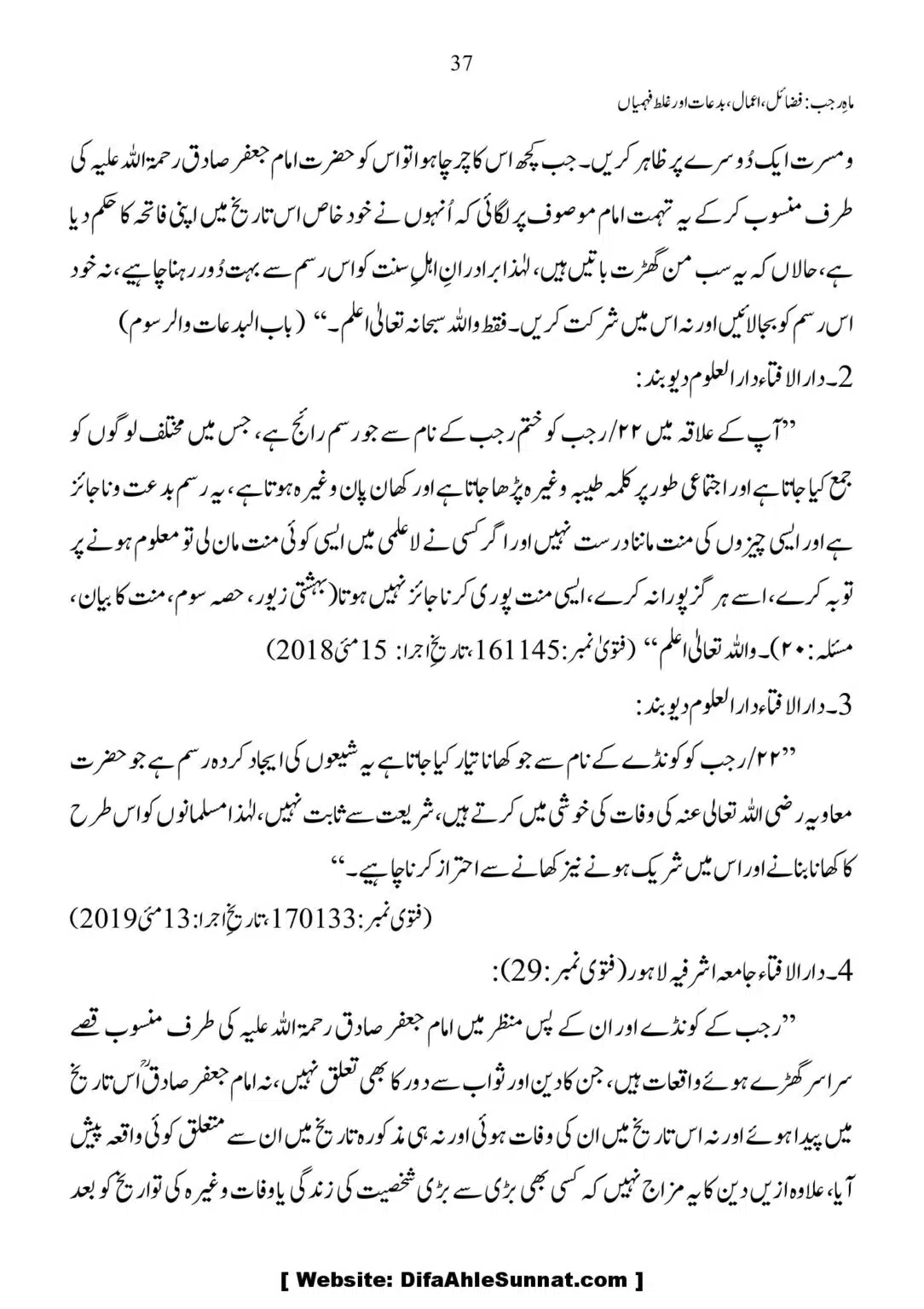 Mah-Rajab-Fazail-Amaal-Bidaah-or-Ghalat-Fehmian_00037