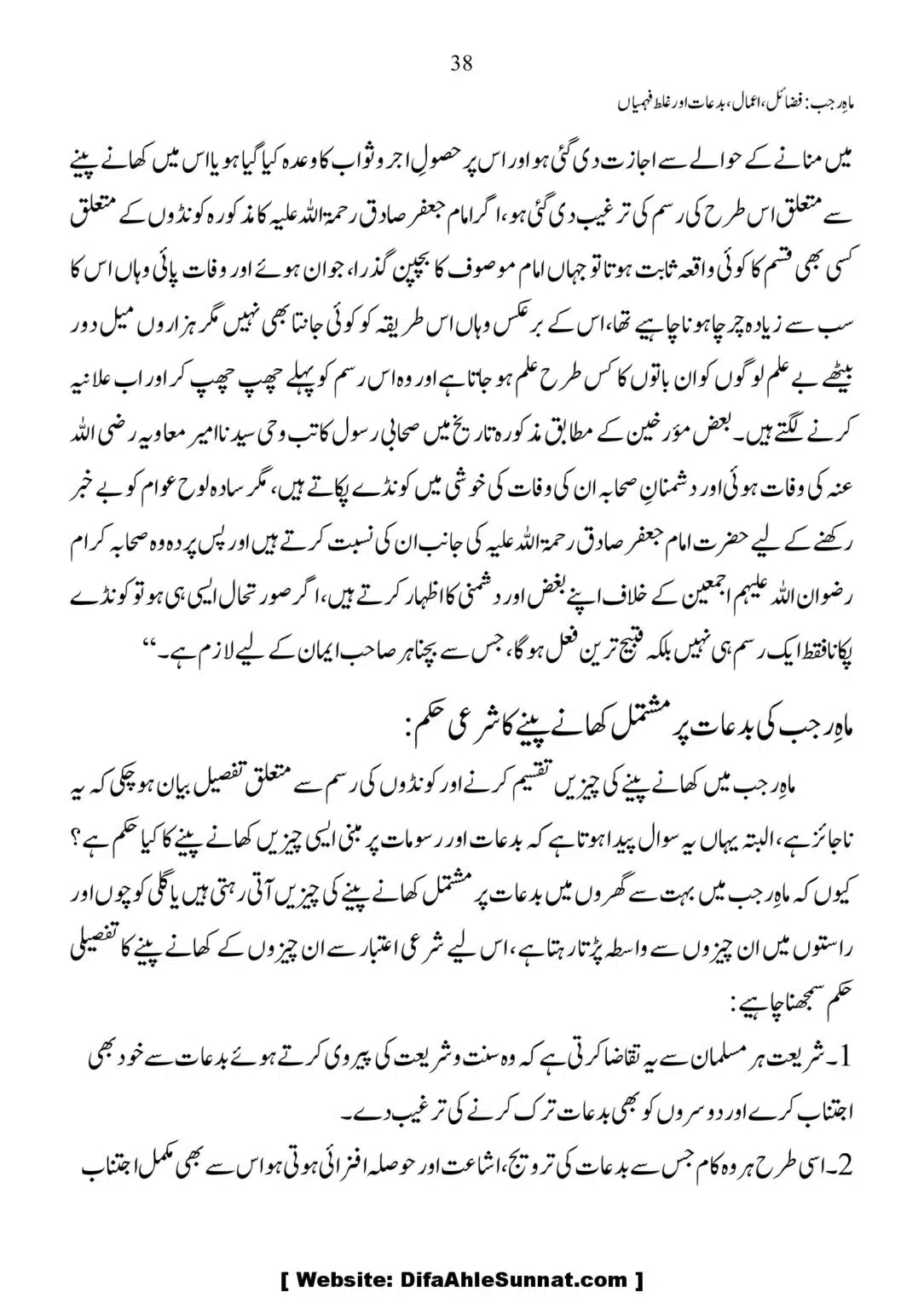 Mah-Rajab-Fazail-Amaal-Bidaah-or-Ghalat-Fehmian_00038