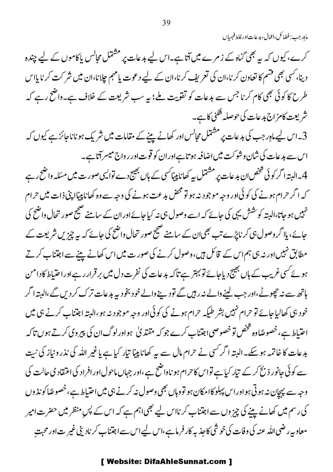 Mah-Rajab-Fazail-Amaal-Bidaah-or-Ghalat-Fehmian_00039