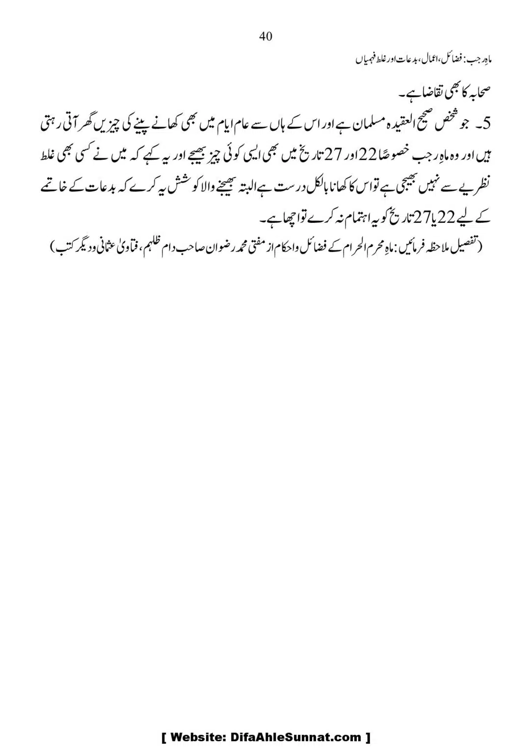 Mah-Rajab-Fazail-Amaal-Bidaah-or-Ghalat-Fehmian_00040