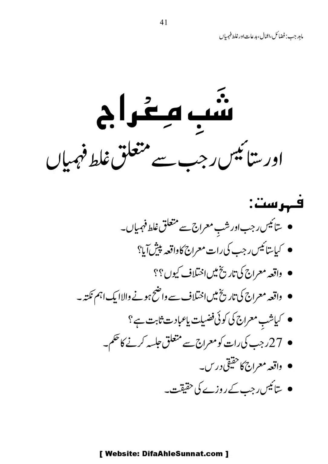 Mah-Rajab-Fazail-Amaal-Bidaah-or-Ghalat-Fehmian_00041
