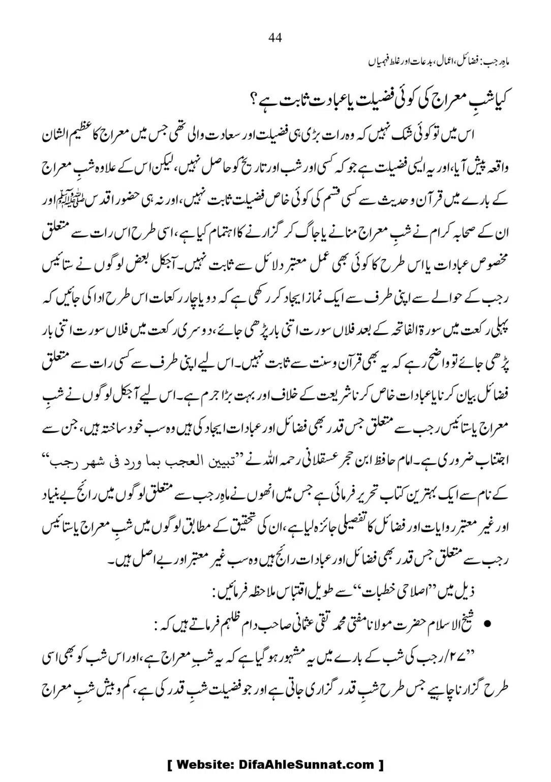 Mah-Rajab-Fazail-Amaal-Bidaah-or-Ghalat-Fehmian_00044