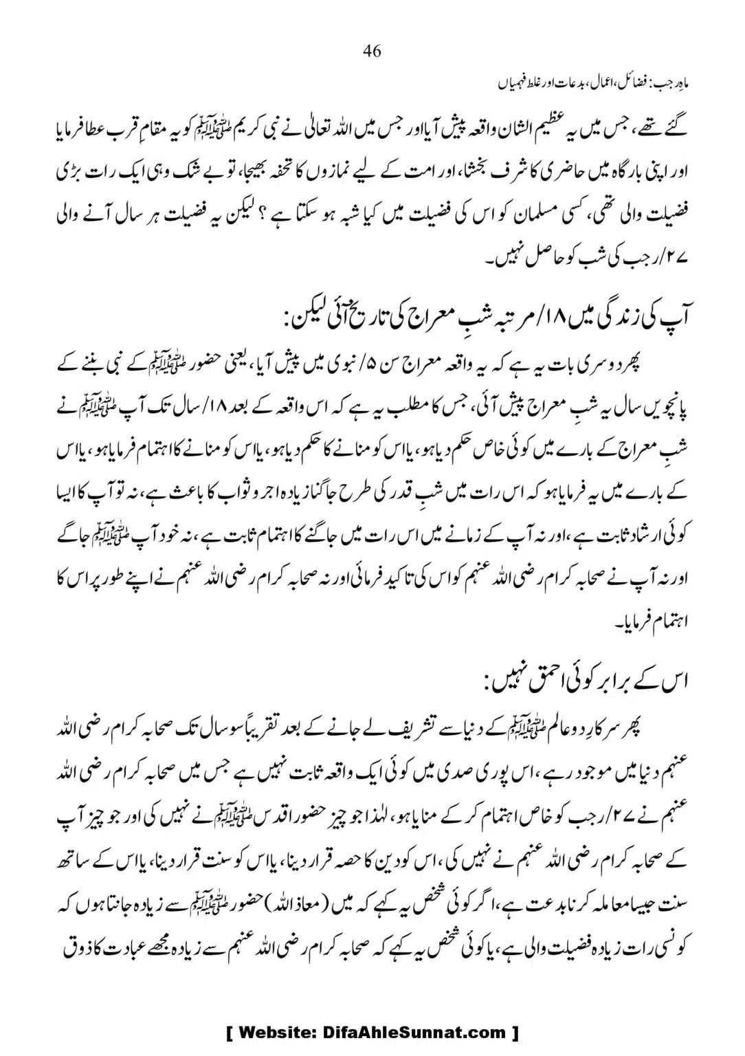Mah-Rajab-Fazail-Amaal-Bidaah-or-Ghalat-Fehmian_00046